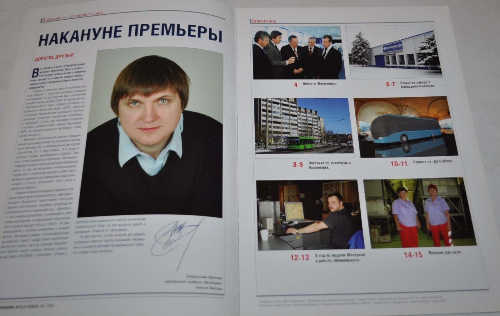VolgaBus Bus Factory Magazien 1 2008 Russian Brochure Prospekt