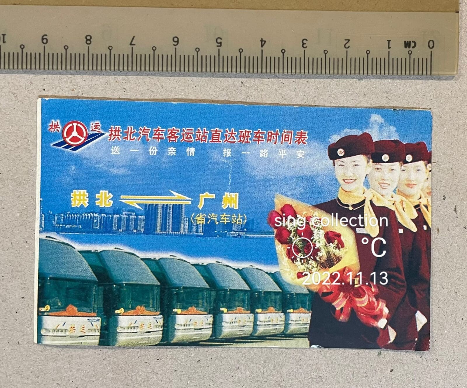 Macau Gongbei to Guangzhou Bus time table Schedule 拱北汽车客运站直达班车时间表 拱北 广州