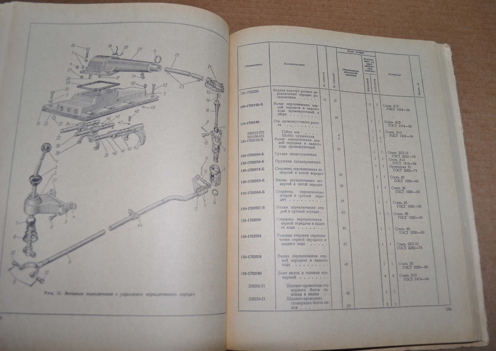 LAZ 695 697 Bus Parts Catalog Manual Russian Soviet Book Part 1