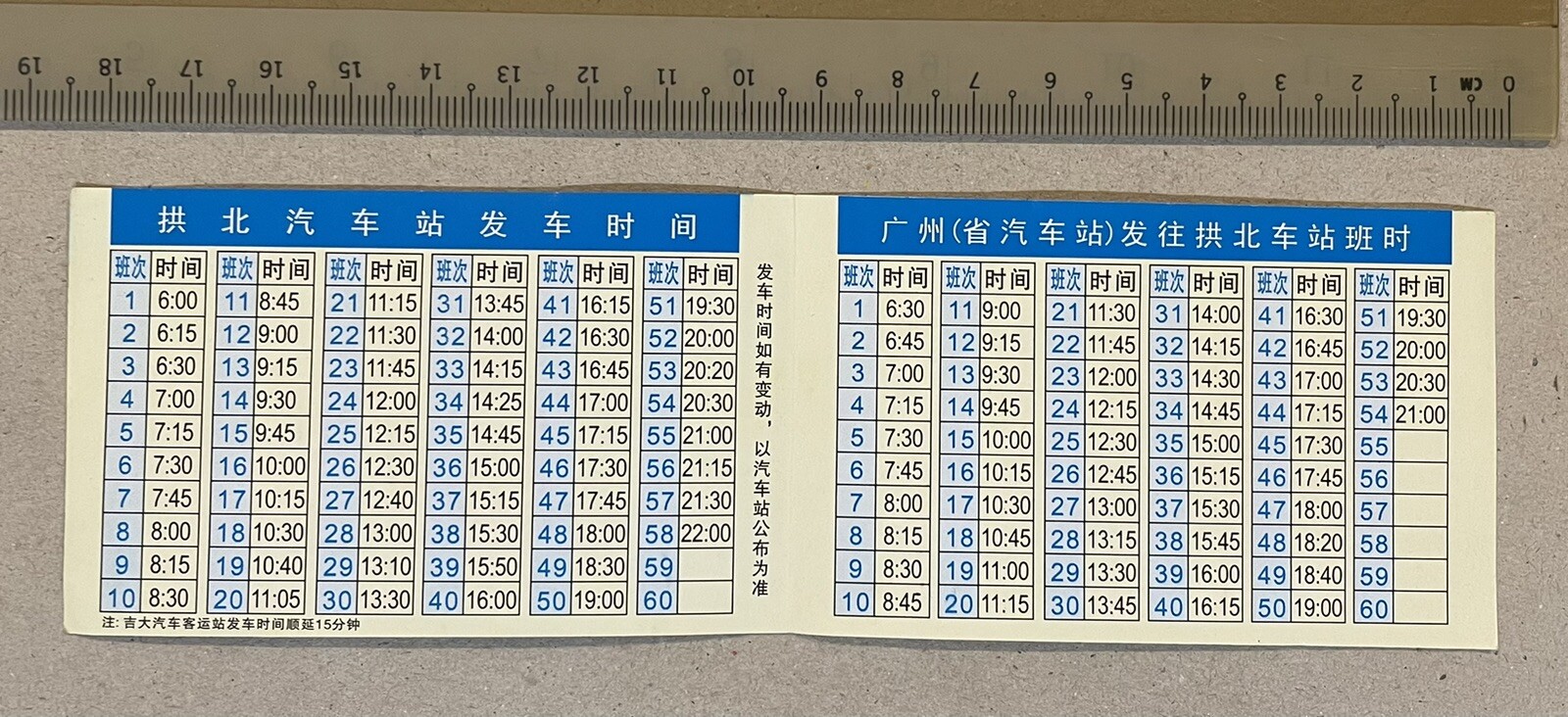 Macau Gongbei to Guangzhou Bus time table Schedule 拱北汽车客运站直达班车时间表 拱北 广州