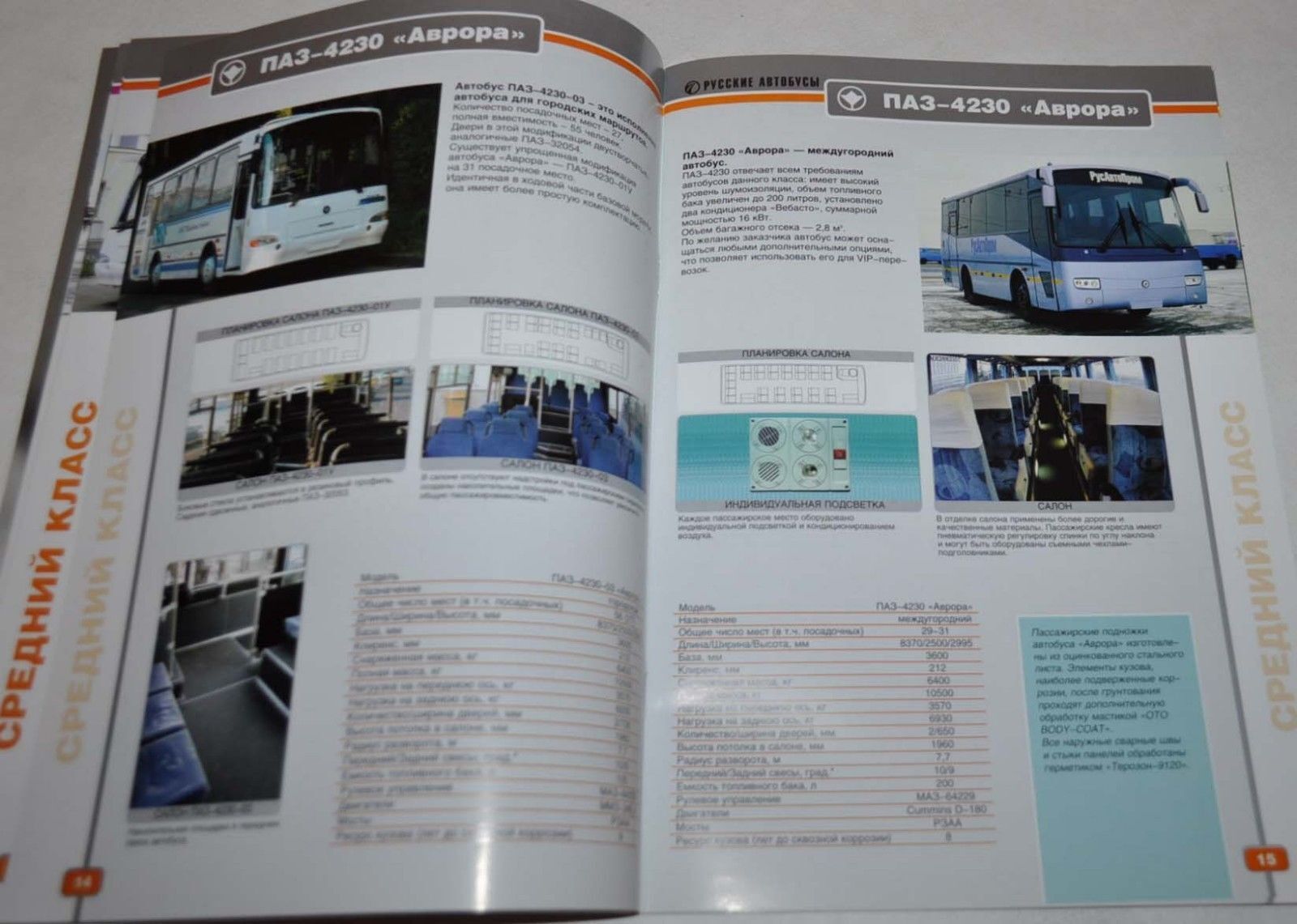 GAZ Group Catalog 2003/2004 Bus PAZ LiAZ KAVZ GOLAZ Russian Brochure Prospekt