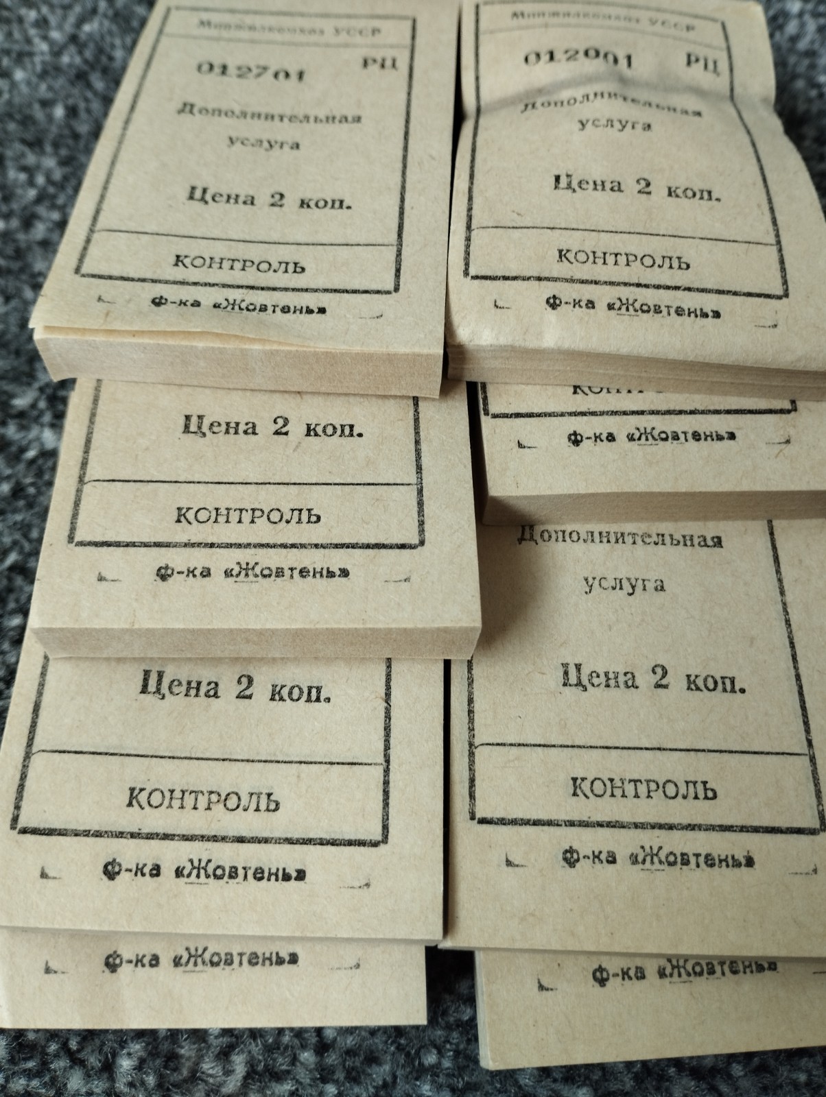 Ukraine: Vintage tickets. Additional service, 2 kopecks. USSR