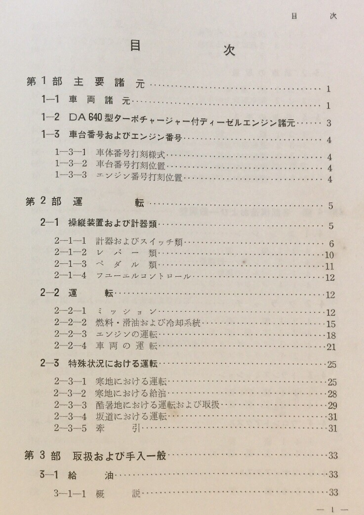 Rare 1962 The Isuzu bus BU-Series Driver’s Hand Book Japanese bus