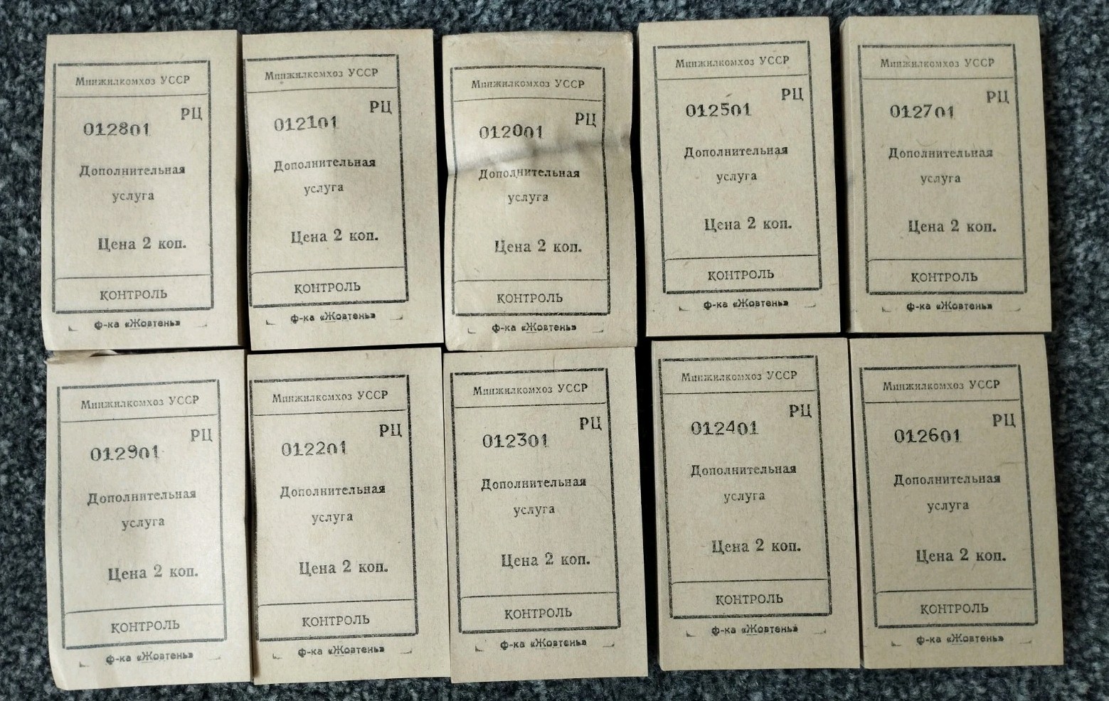 Ukraine: Vintage tickets. Additional service, 2 kopecks. USSR
