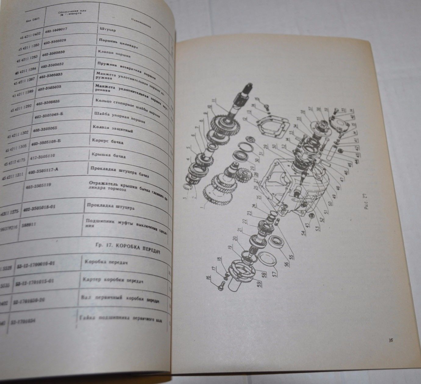 PAZ 3205 Bus Factory Parts Catalog Manual Russian Book