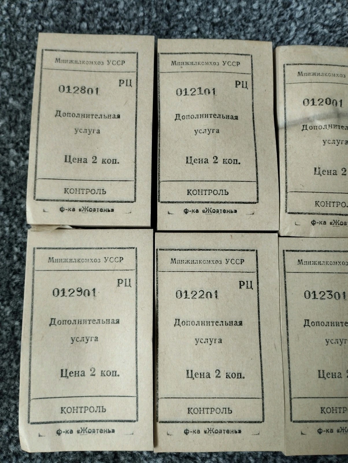 Ukraine: Vintage tickets. Additional service, 2 kopecks. USSR