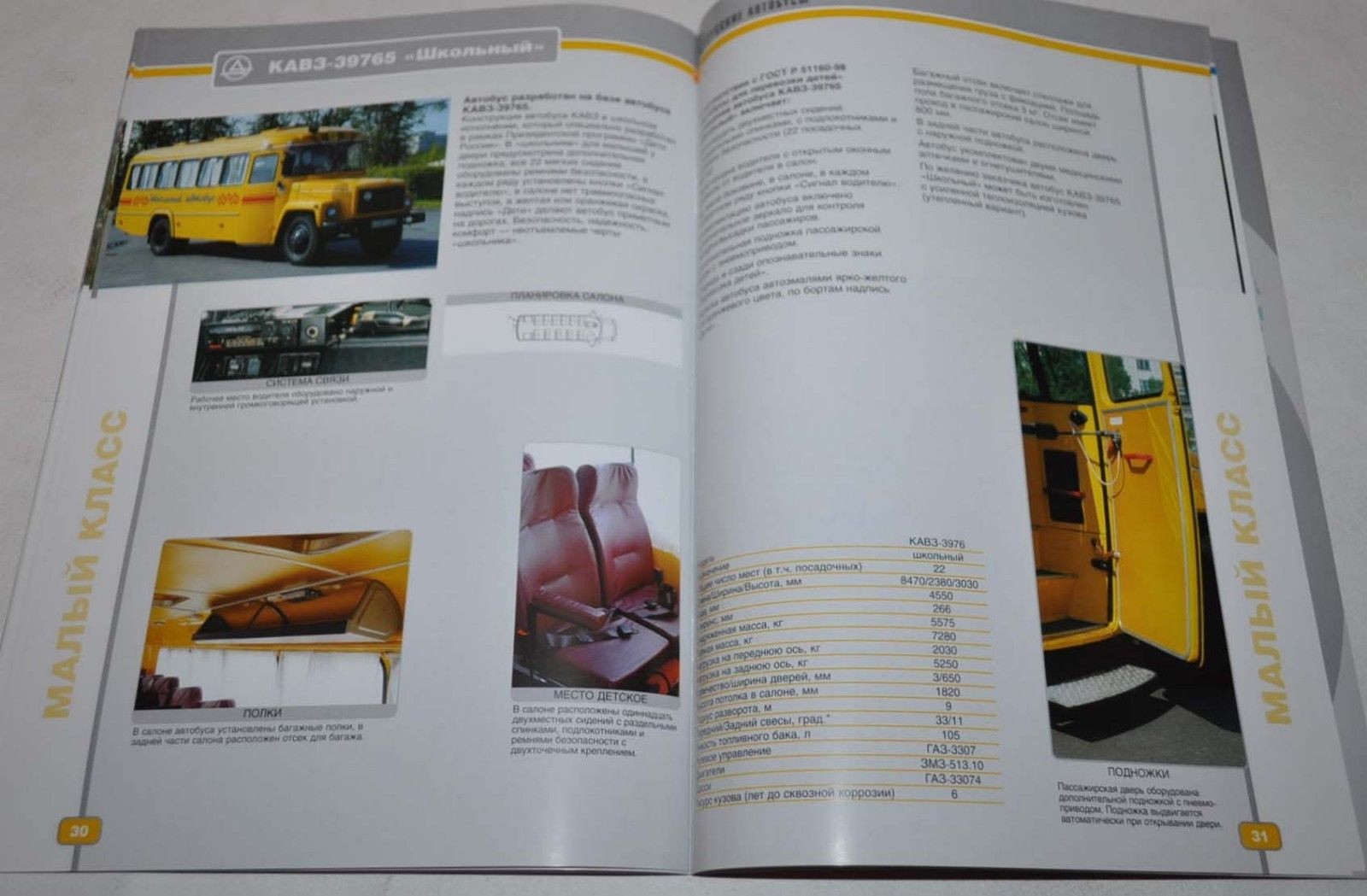 GAZ Group Catalog 2004 Bus PAZ LiAZ KAVZ GOLAZ Russian Brochure Prospekt