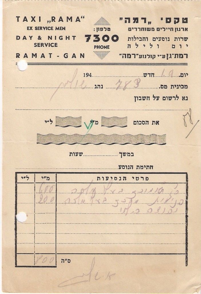 Judaica Palestine Old Receipt Taxi Rama Ex Service Men 1940’s