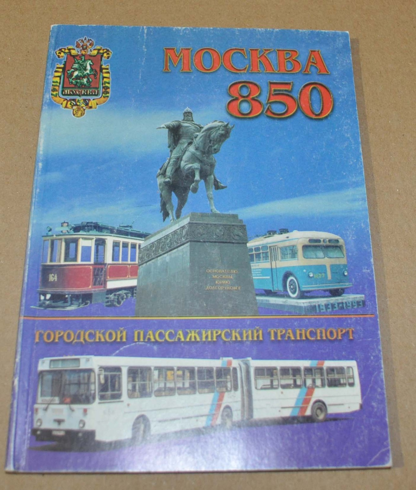 Moscow Trolleybus Bus Tramway History Book Russian ZIU LAZ LiAZ Ikarus USSR