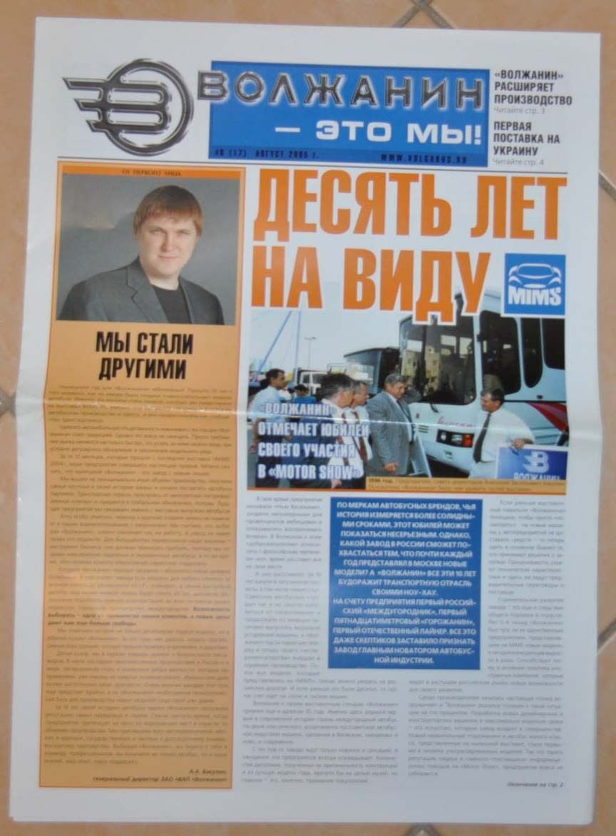 VolgaBus Bus Newspaper 2005 Russian Brochure Prospekt