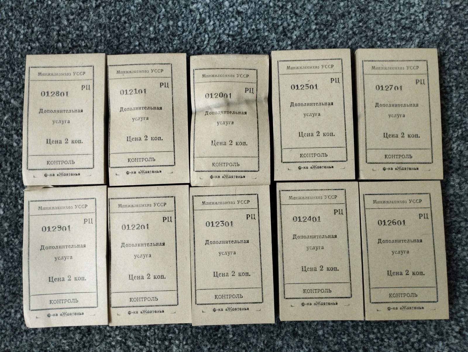 Ukraine: Vintage tickets. Additional service, 2 kopecks. USSR