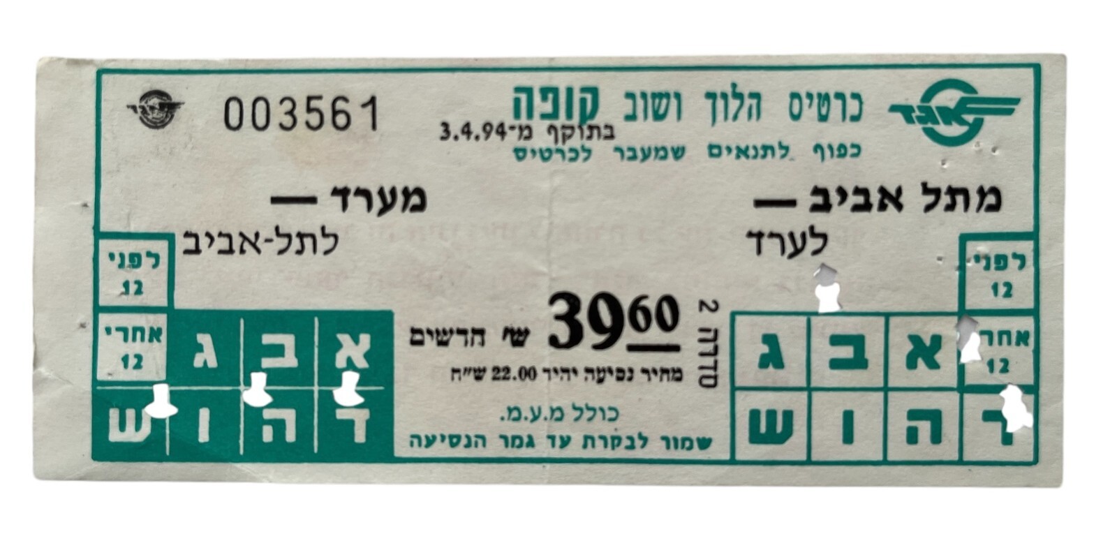 Judaica Israeli Old Bus Ticket Egged Tel Aviv Arad 1994