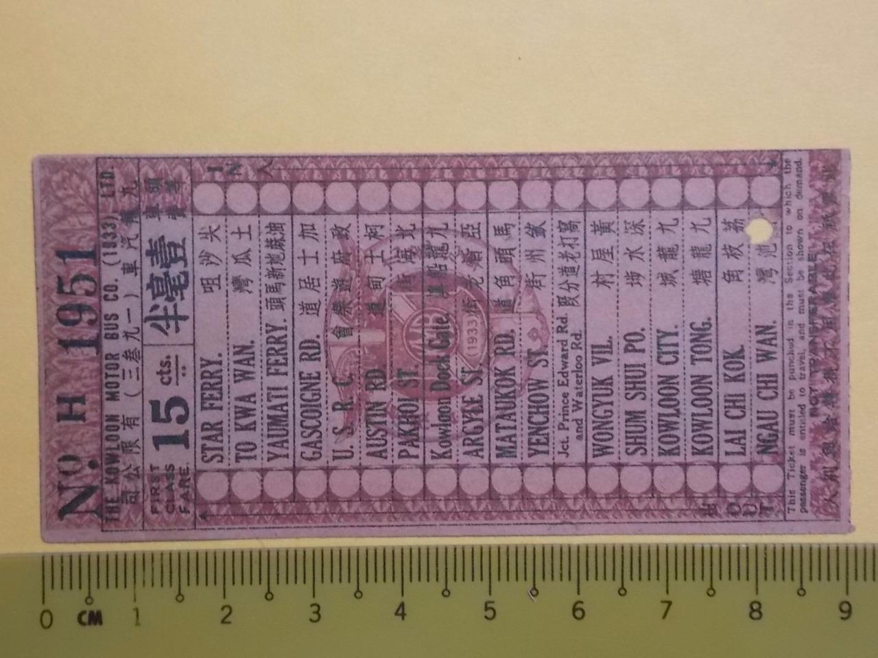 Hong Kong 1930’s “The KMB Co. (1933) Ltd.” 15c Ticket No. “H1951” Rare