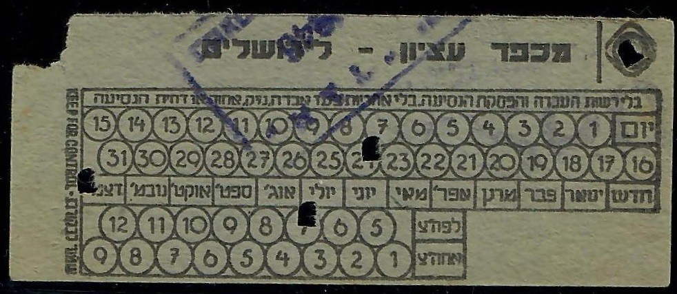 Judaica Palestine RARE Old Bus Ticket Egged Kfar Etzion – Jerusalem 1946
