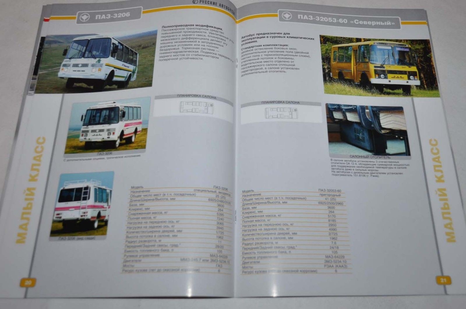 GAZ Group Catalog 2004 Bus PAZ LiAZ KAVZ GOLAZ Russian Brochure Prospekt