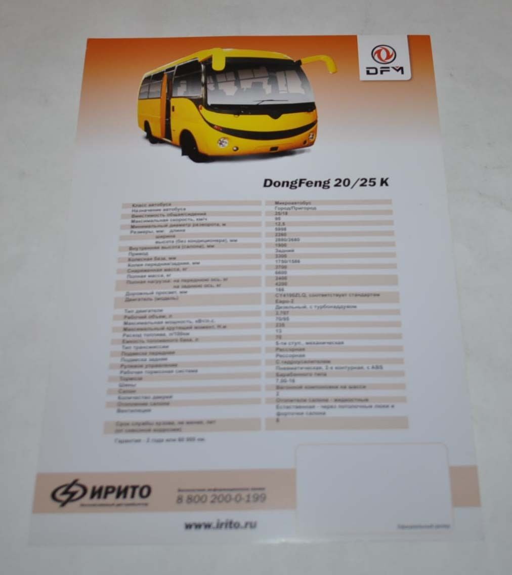 DFM Dong Feng 20/25K Bus China Brochure Prospekt
