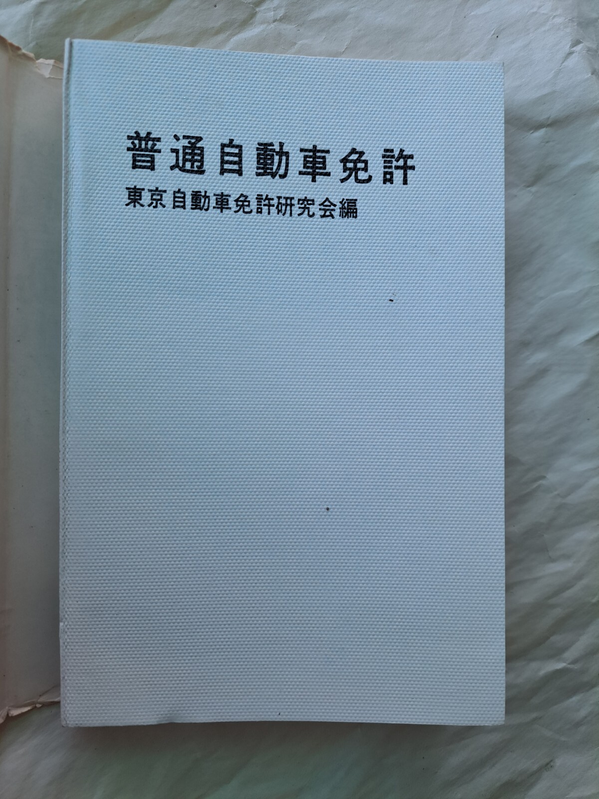 Vintage Japanese Driver’s Handbook 1965 PONTIAC GTO With Dust Jacket