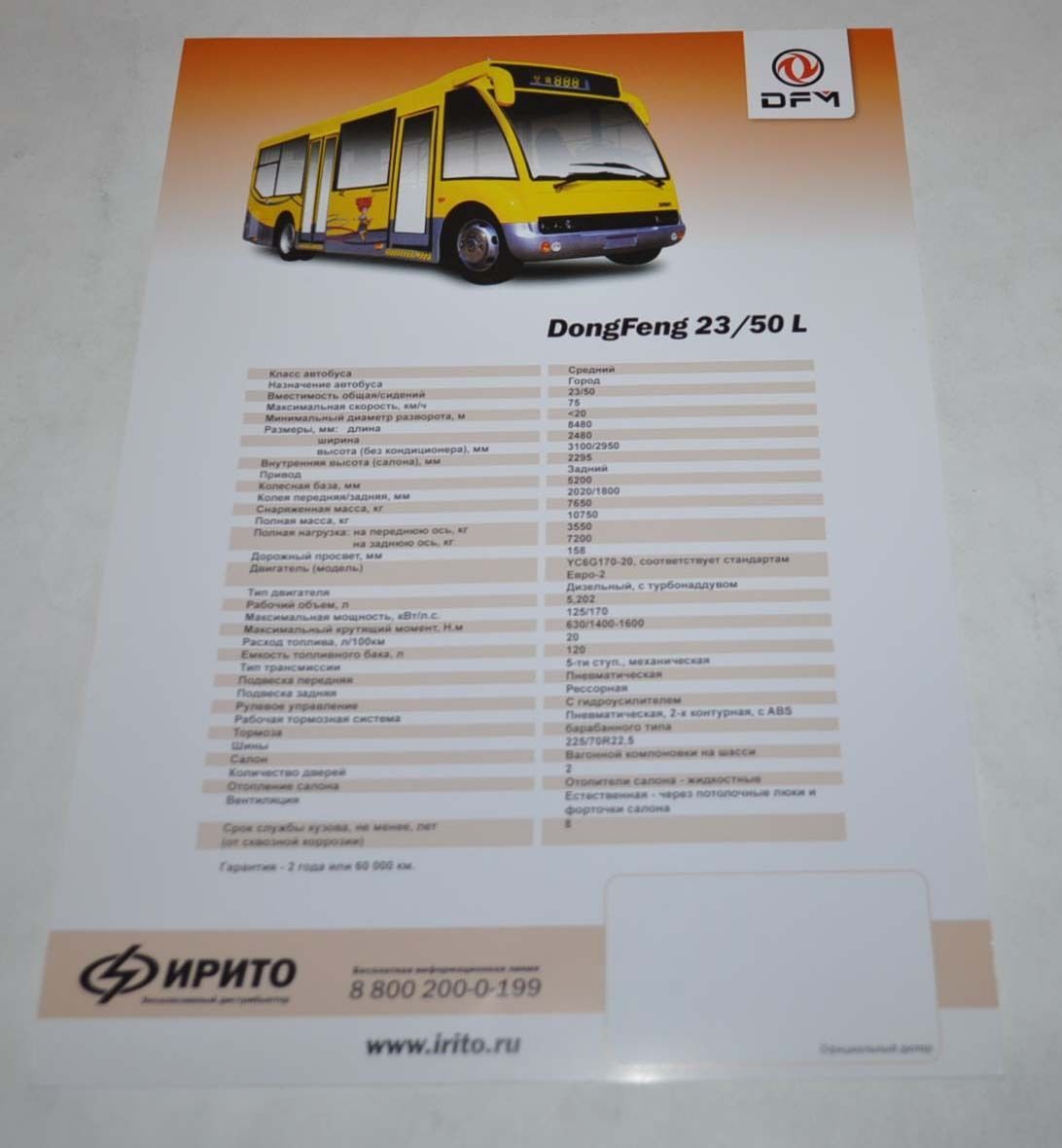 DFM Dong Feng 23/50L Bus China Brochure Prospekt