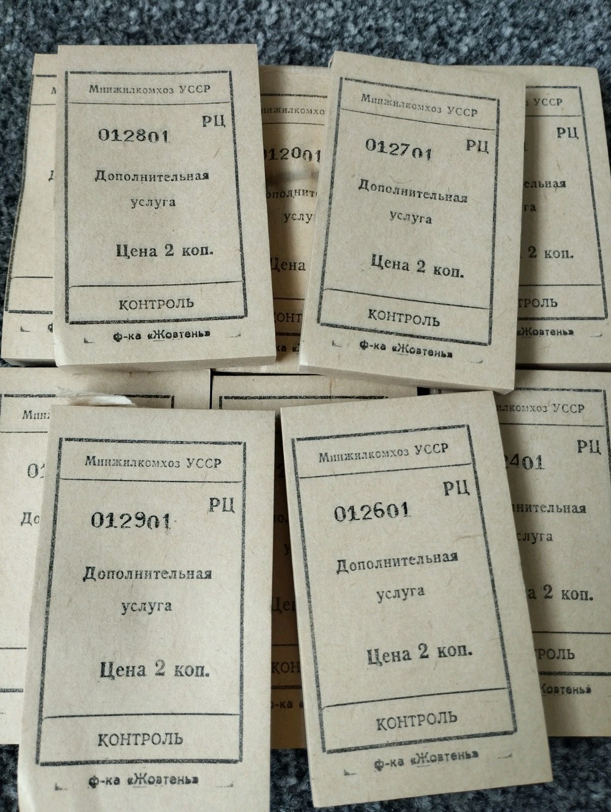 Ukraine: Vintage tickets. Additional service, 2 kopecks. USSR