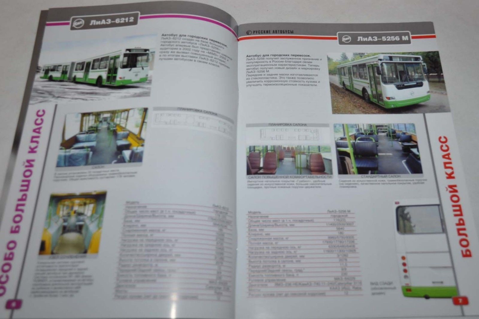 GAZ Group Catalog 2003/2004 Bus PAZ LiAZ KAVZ GOLAZ Russian Brochure Prospekt