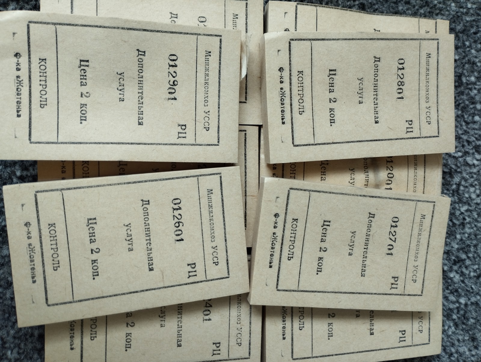 Ukraine: Vintage tickets. Additional service, 2 kopecks. USSR