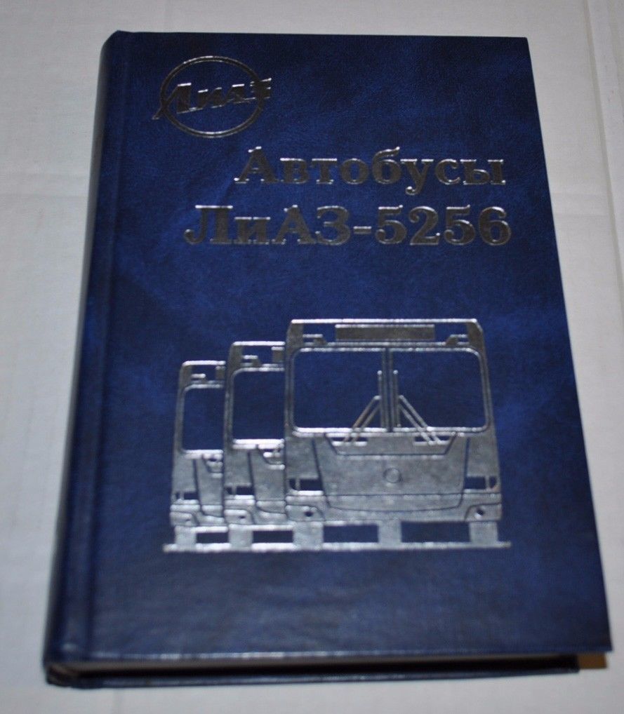 LiAZ 5256 Bus Manual Repair Maintenance Russian Book