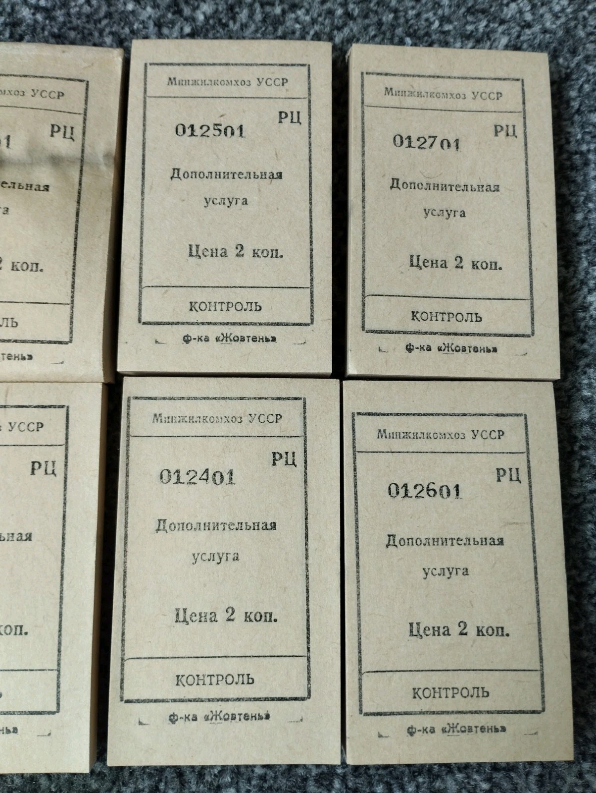 Ukraine: Vintage tickets. Additional service, 2 kopecks. USSR