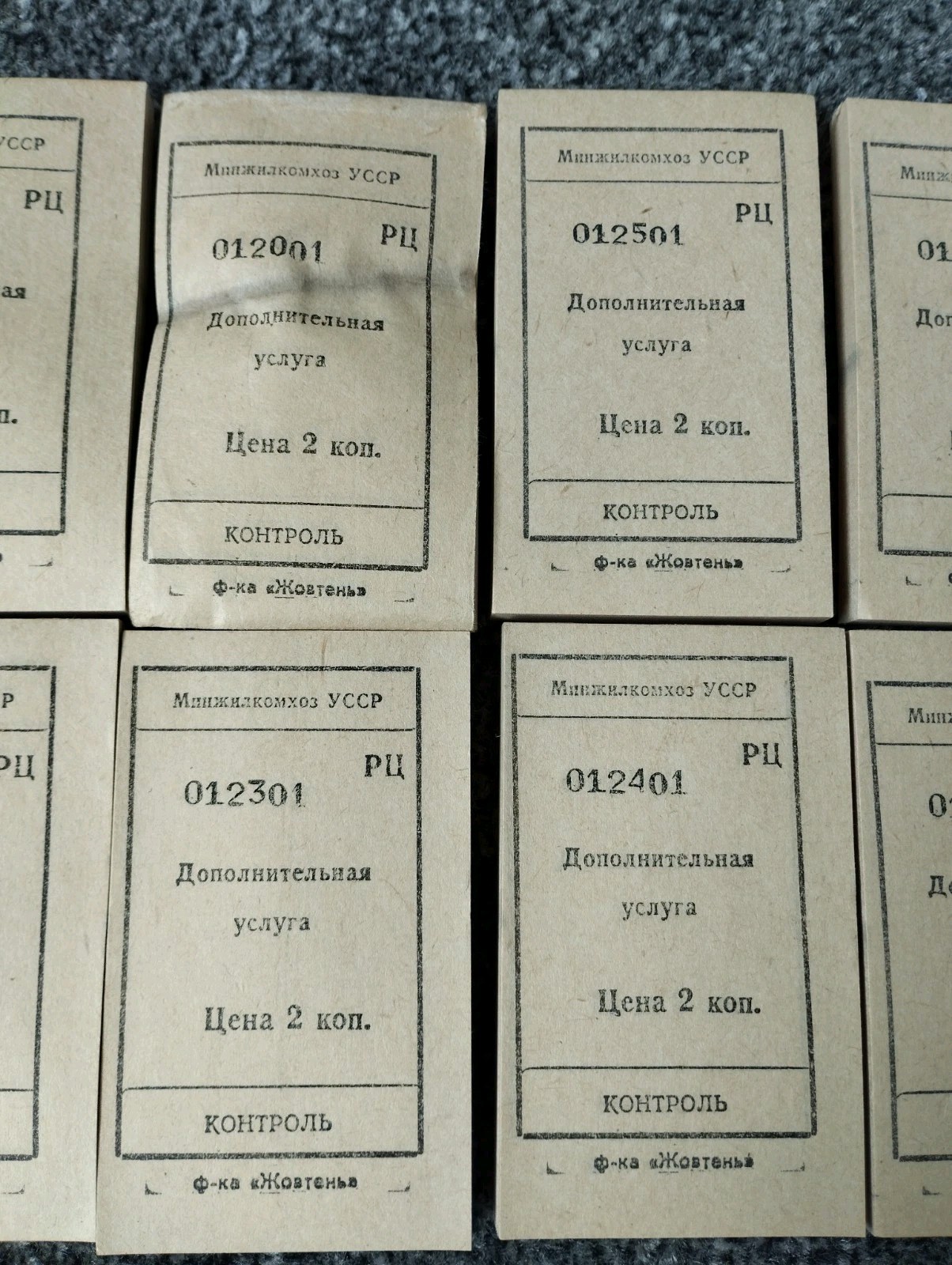 Ukraine: Vintage tickets. Additional service, 2 kopecks. USSR
