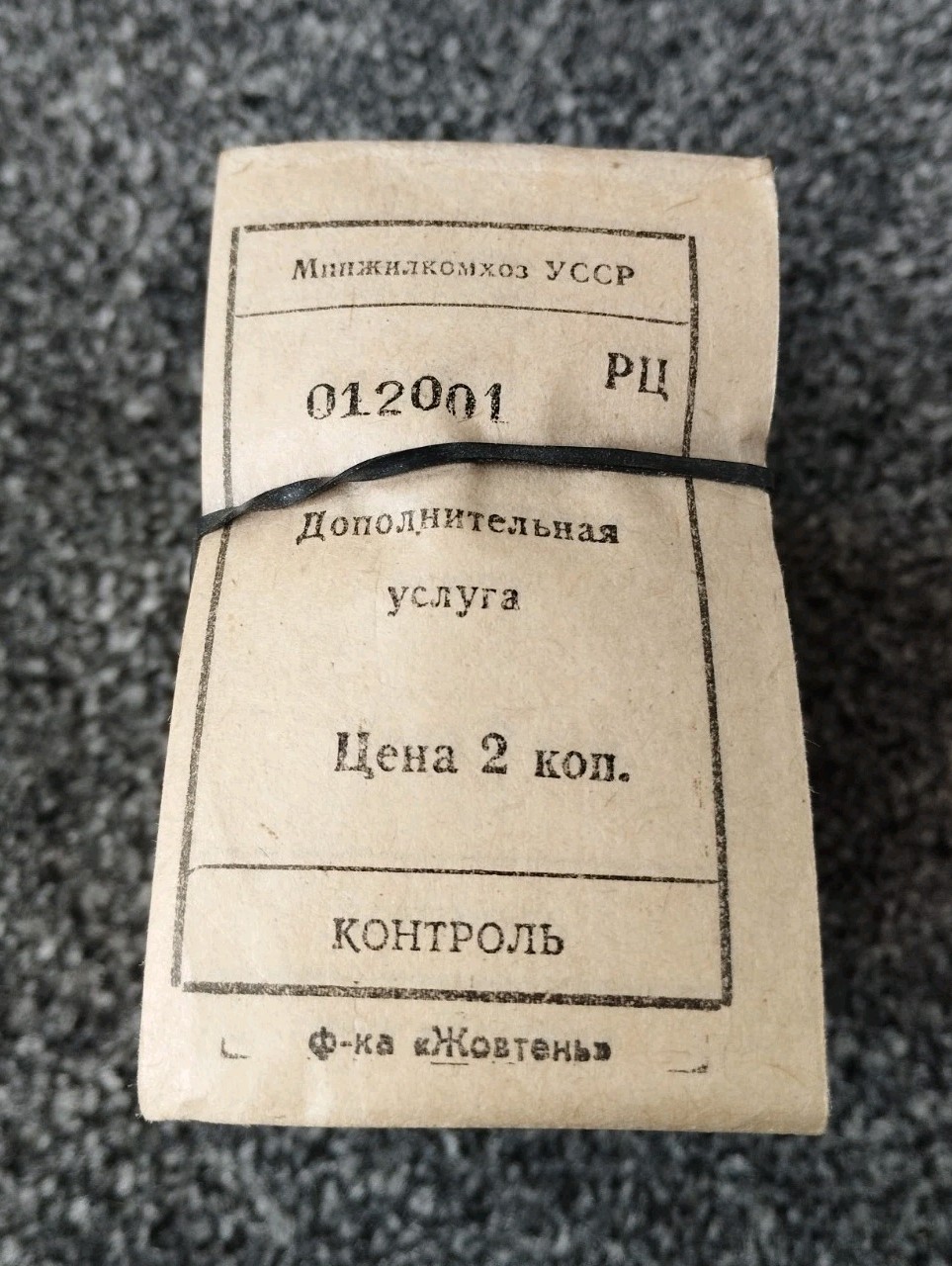 Ukraine: Vintage tickets. Additional service, 2 kopecks. USSR