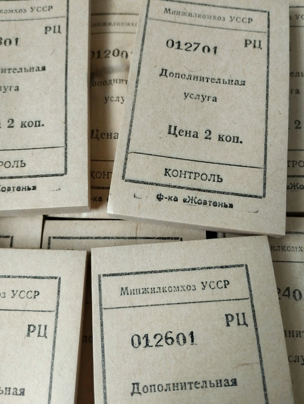 Ukraine: Vintage tickets. Additional service, 2 kopecks. USSR