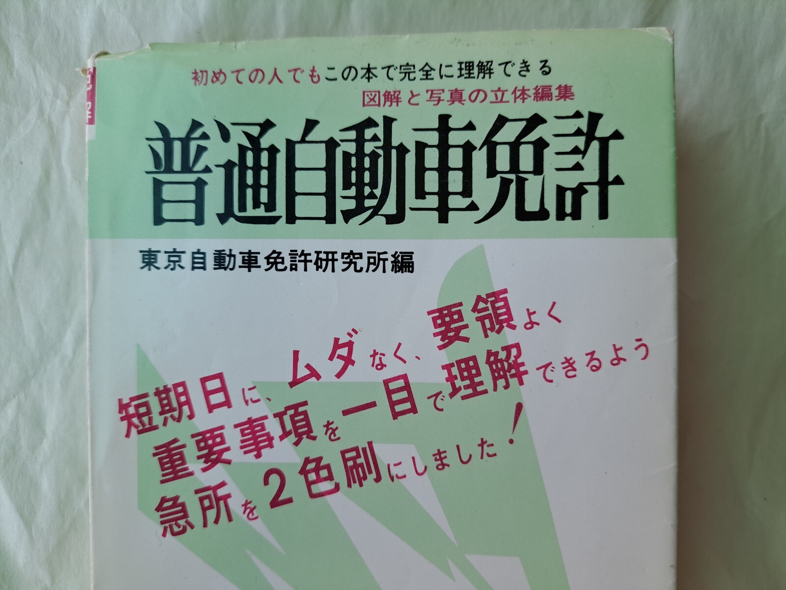 Vintage Japanese Driver’s Handbook 1965 PONTIAC GTO With Dust Jacket