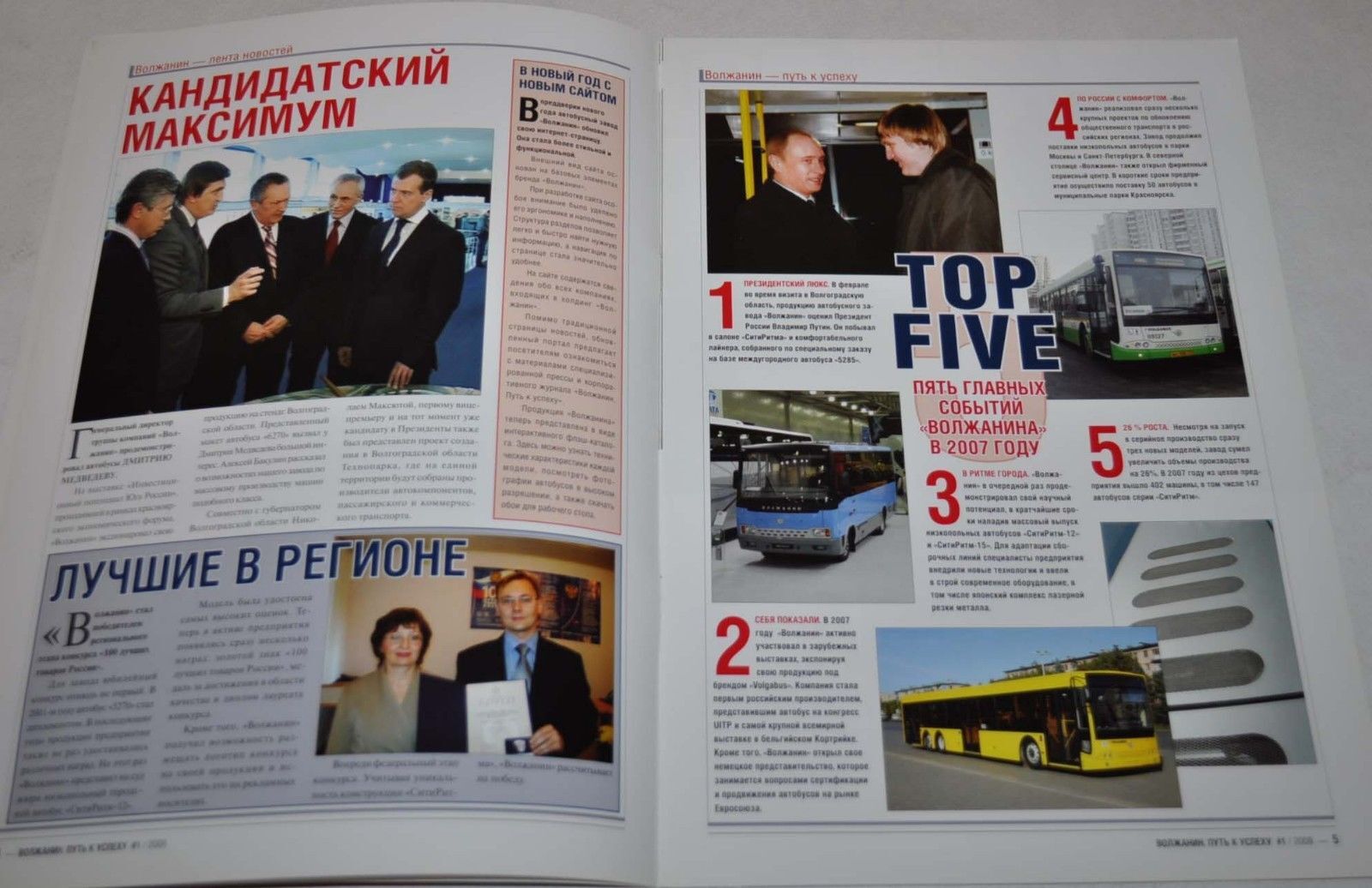 VolgaBus Bus Factory Magazien 1 2008 Russian Brochure Prospekt