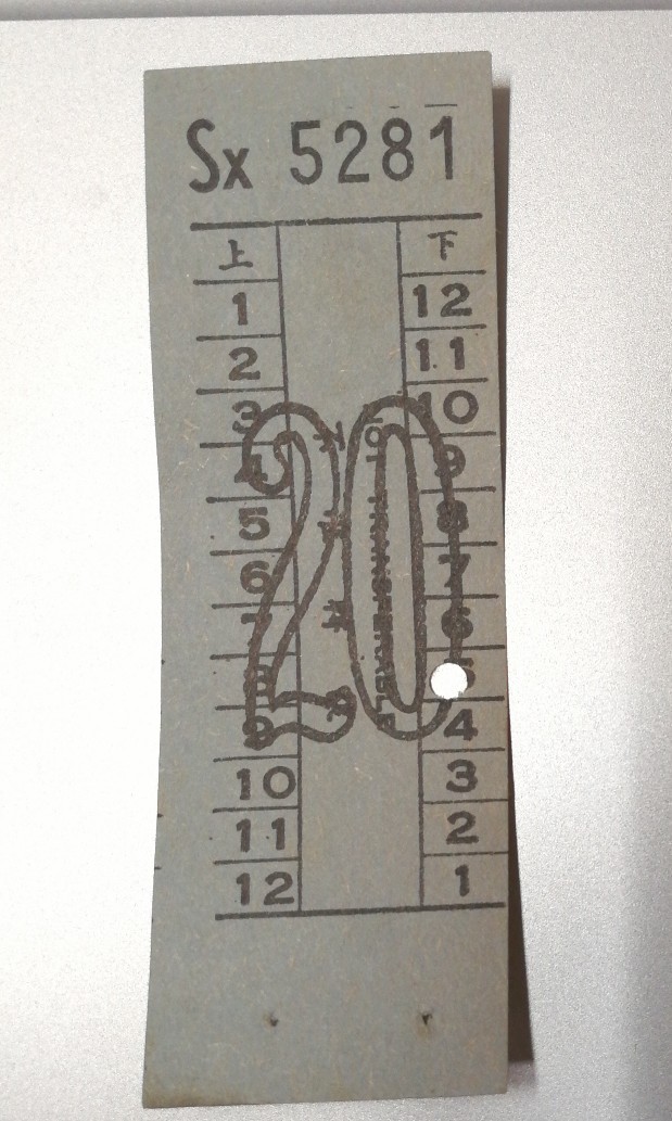 Old Singapore Hock Lee Amalgamated Bus Co. Ltd. Bus Ticket 20 cents 福利联合巴士