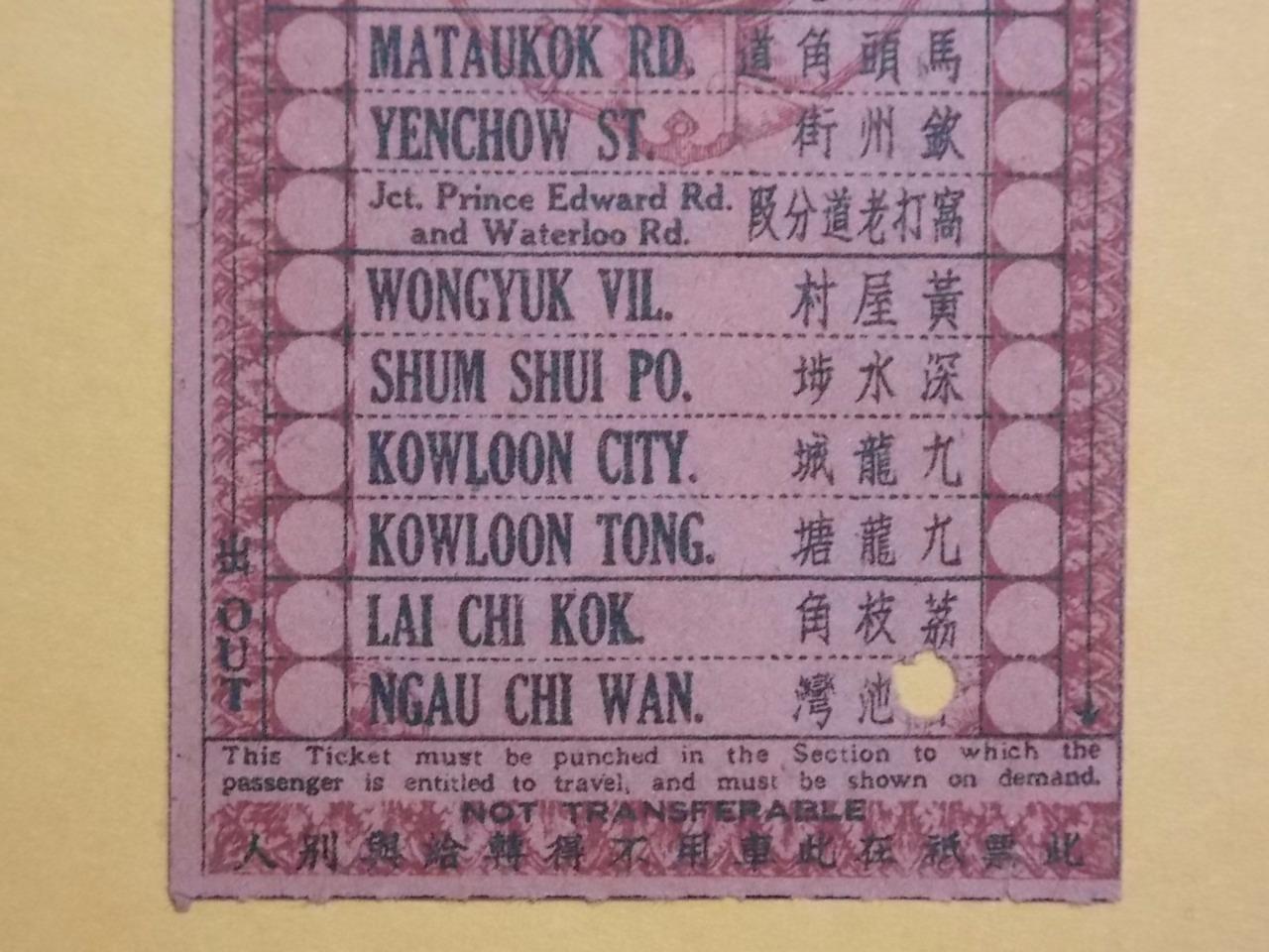 Hong Kong 1930’s “The KMB Co. (1933) Ltd.” 15c Ticket No. “H1951” Rare