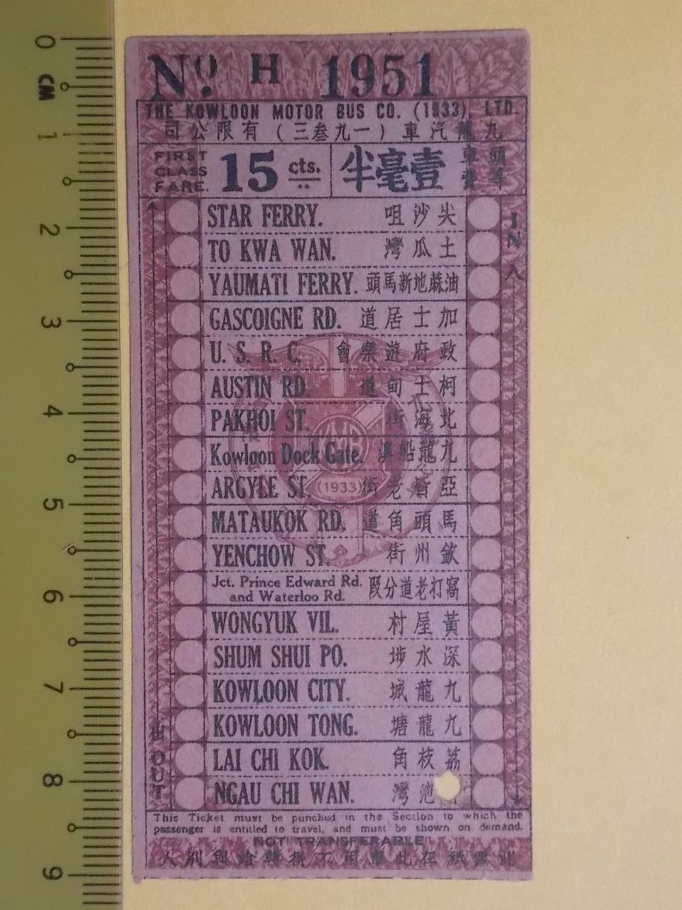 Hong Kong 1930’s “The KMB Co. (1933) Ltd.” 15c Ticket No. “H1951” Rare