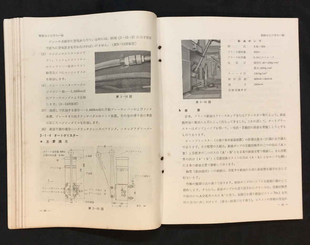 Rare 1962 The Isuzu bus BU-Series Driver’s Hand Book Japanese bus