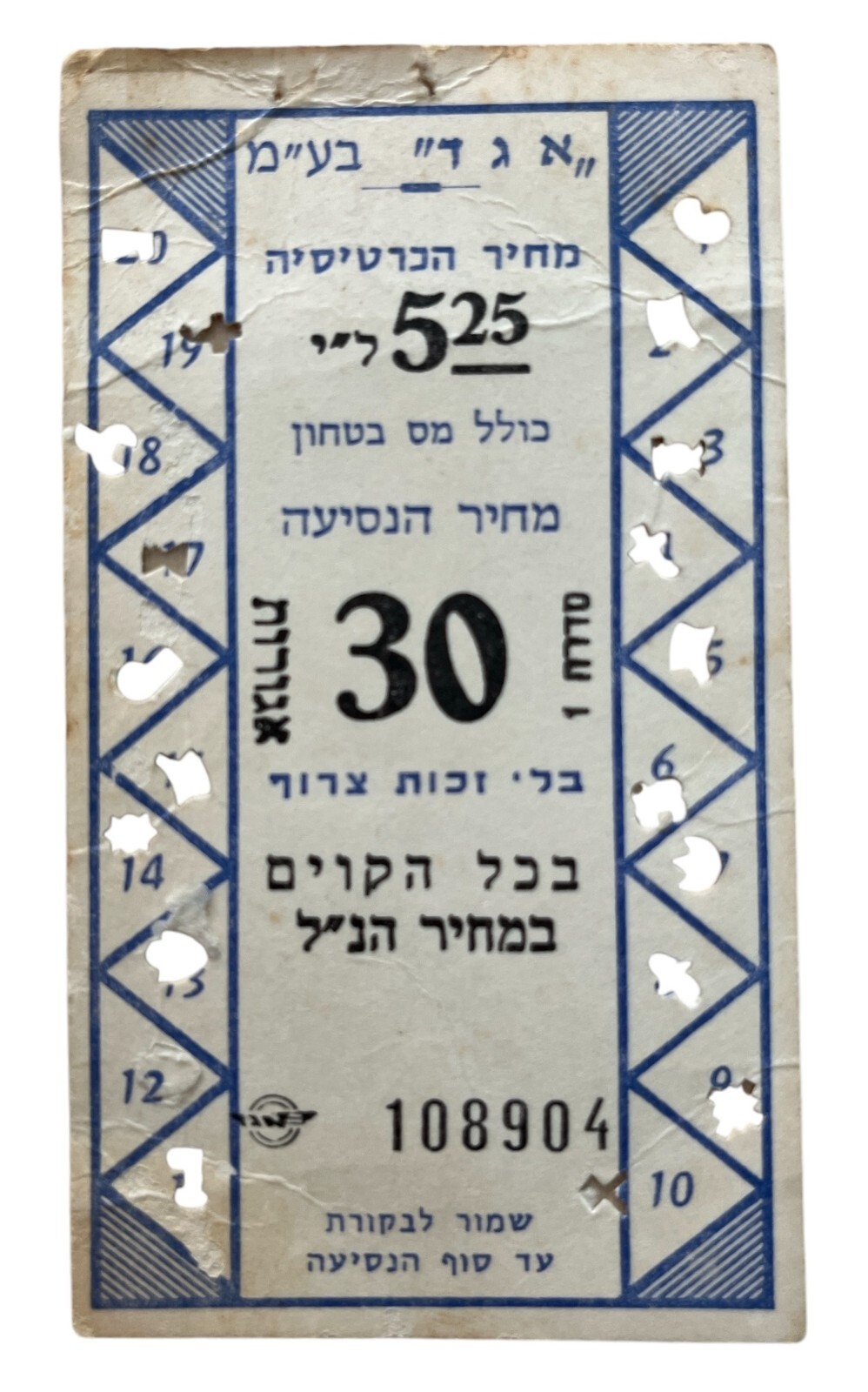 Judaica Israeli Old Bus Punch Card Egged 1960-1970 5.25 Israeli pound
