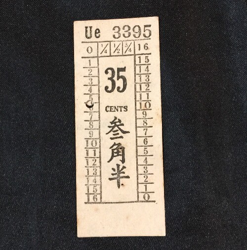 Old Singapore Changi Bus Co. Ltd Bus Ticket 35 cents 樟宜巴示有限公司