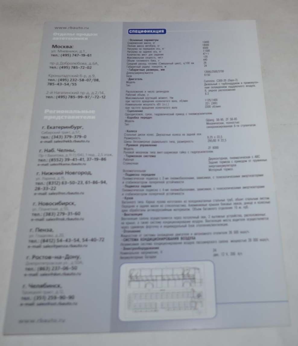 Higer KLQ 6129 Bus China Brochure Prospekt