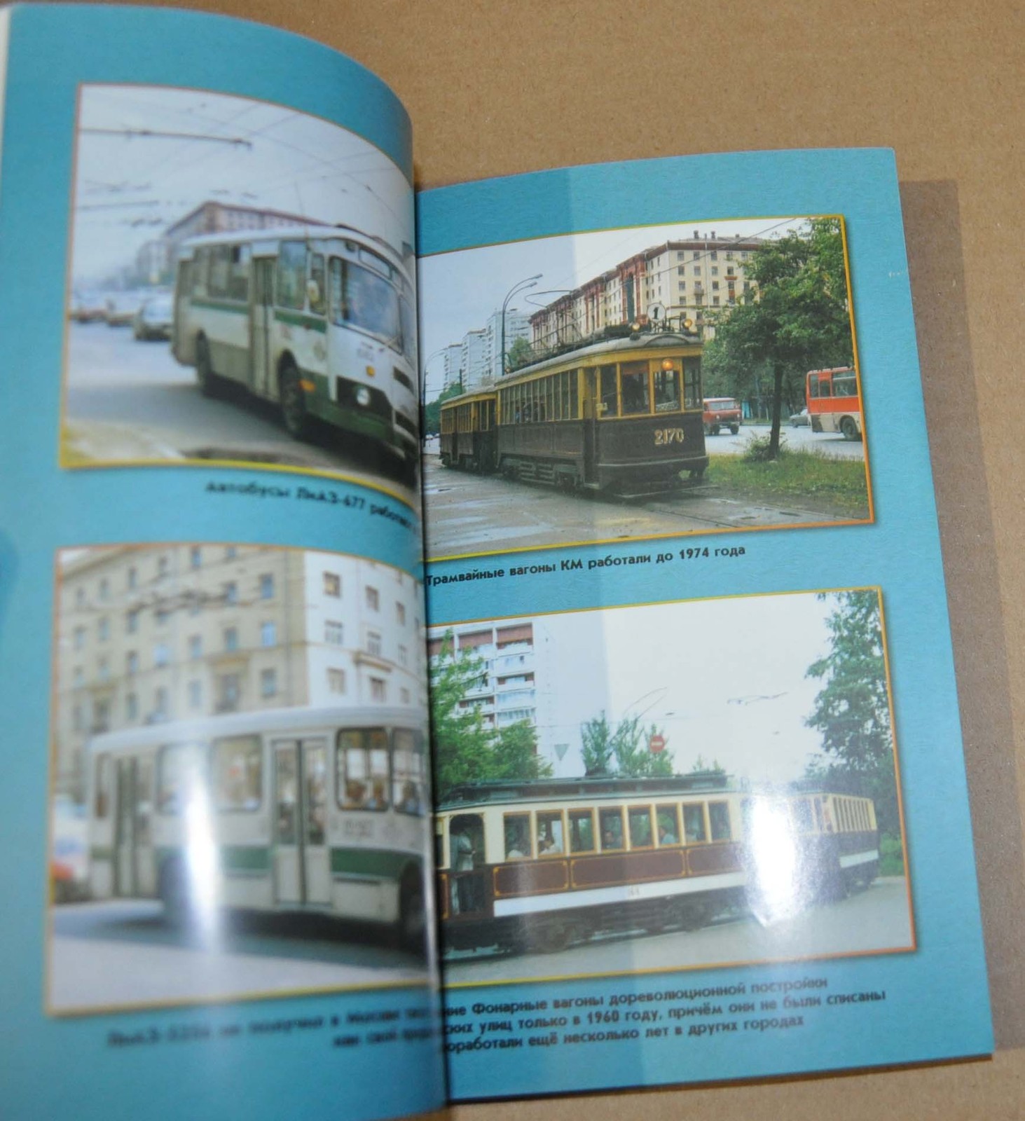 Moscow Trolleybus Bus Tramway History Book Russian ZIU LAZ LiAZ Ikarus USSR