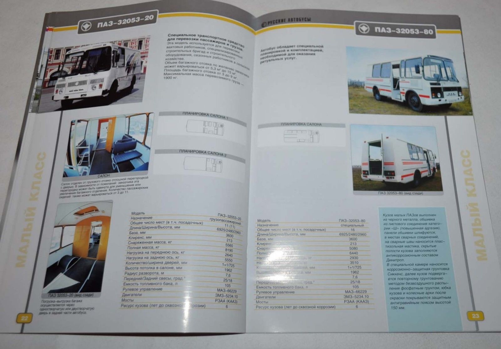 GAZ Group Catalog 2003/2004 Bus PAZ LiAZ KAVZ GOLAZ Russian Brochure Prospekt