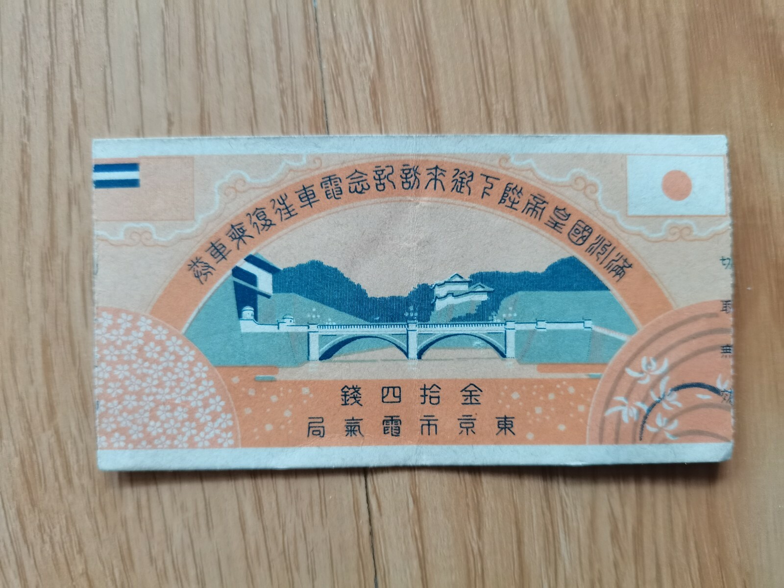 1930s Japan bus ticket-Commemoration of the visit of the emperor of Manchuria