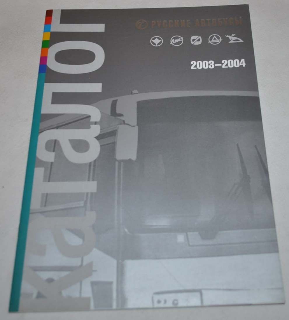 GAZ Group Catalog 2003/2004 Bus PAZ LiAZ KAVZ GOLAZ Russian Brochure Prospekt