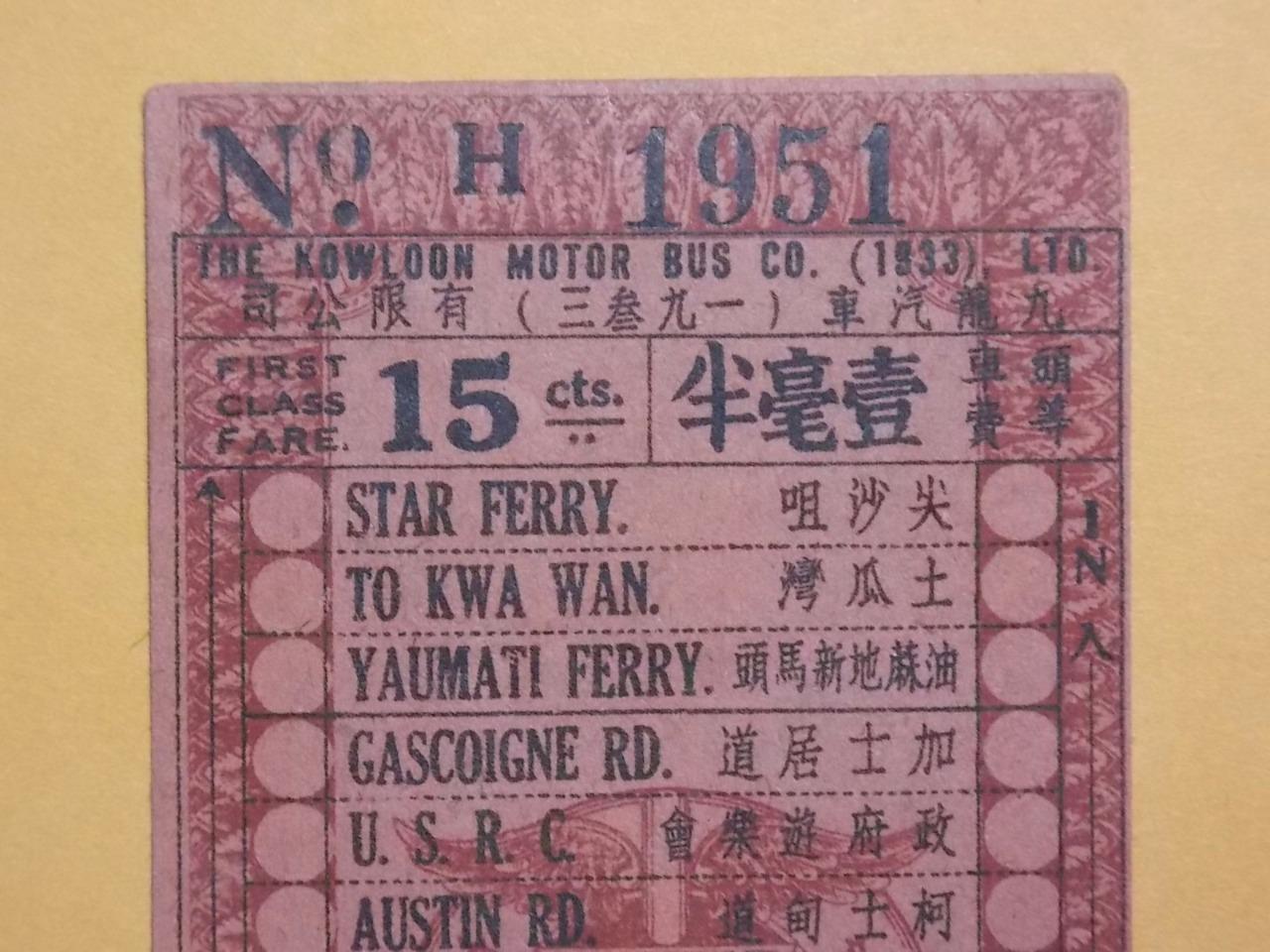 Hong Kong 1930’s “The KMB Co. (1933) Ltd.” 15c Ticket No. “H1951” Rare