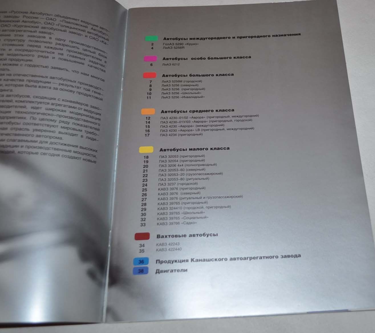 GAZ Group Catalog 2003/2004 Bus PAZ LiAZ KAVZ GOLAZ Russian Brochure Prospekt