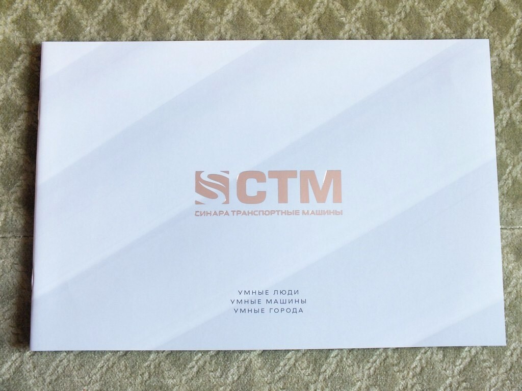 STM SINARA Russian Trolleybuses Electric Buses Trains Presentation Brochure 2022