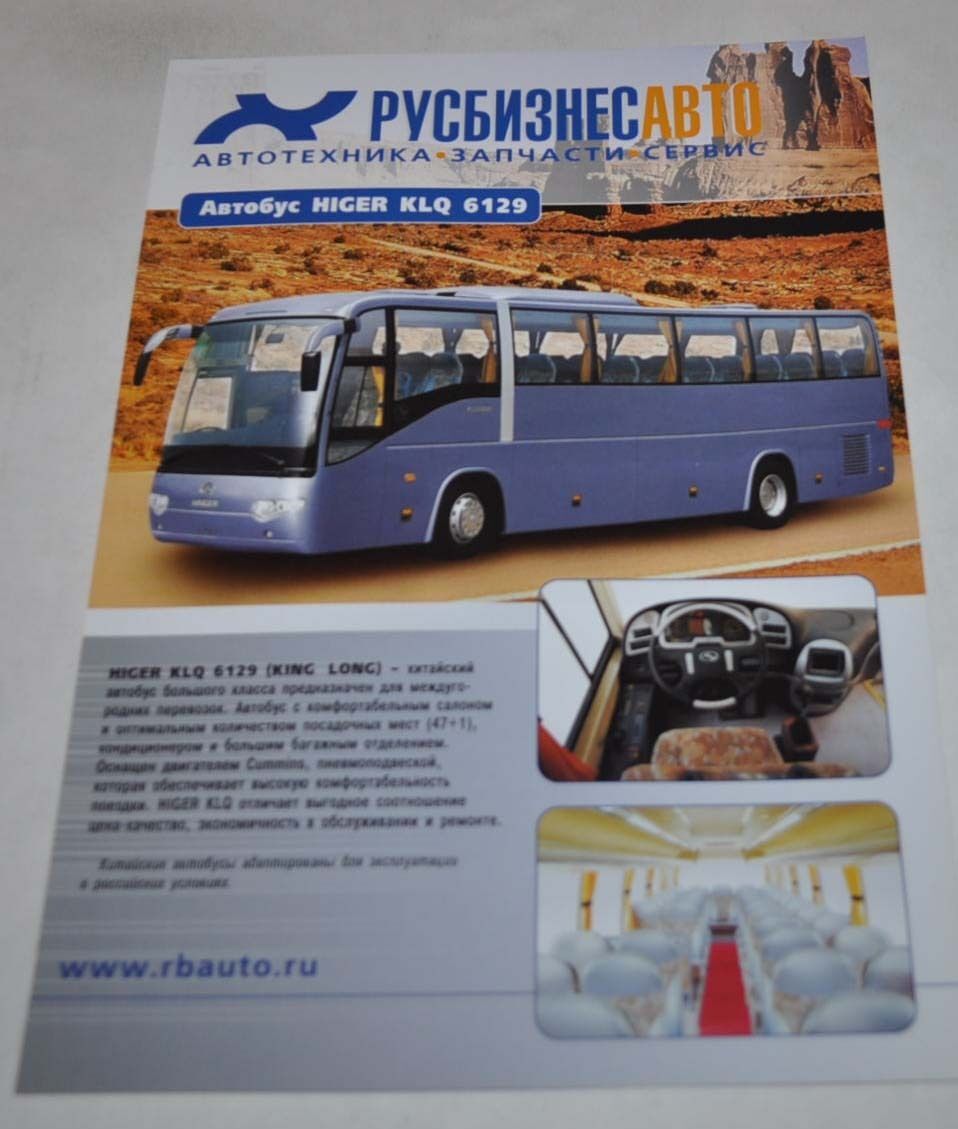 Higer KLQ 6129 Bus China Brochure Prospekt