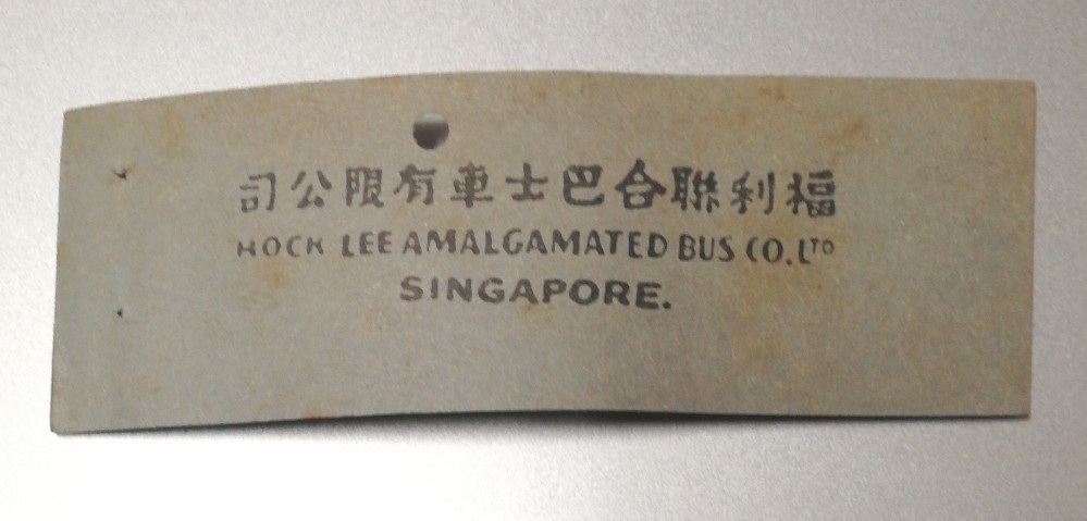 Old Singapore Hock Lee Amalgamated Bus Co. Ltd. Bus Ticket 20 cents 福利联合巴士