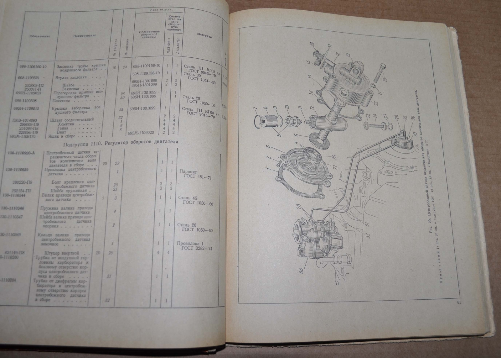 LAZ 695 697 Bus Parts Catalog Manual Russian Soviet Book Part 1
