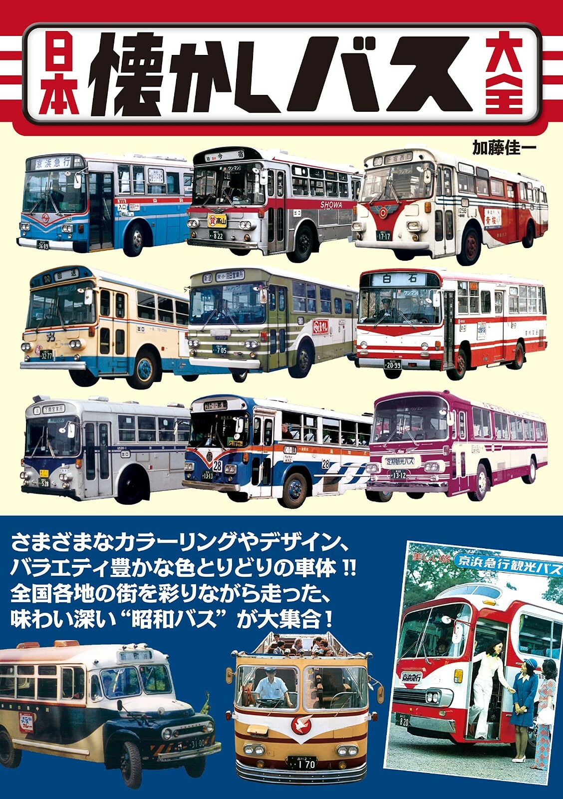 Japanese Nostalgic Public Bus | Japan Book